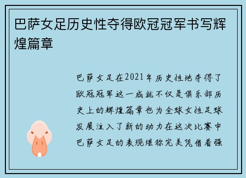 巴萨女足历史性夺得欧冠冠军书写辉煌篇章 巴萨女足历史性夺得欧冠冠军书写辉煌篇章