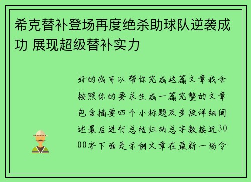 希克替补登场再度绝杀助球队逆袭成功 展现超级替补实力 希克替补登场再度绝杀助球队逆袭成功 展现超级替补实力