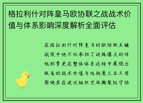 格拉利什对阵皇马欧协联之战战术价值与体系影响深度解析全面评估 格拉利什对阵皇马欧协联之战战术价值与体系影响深度解析全面评估