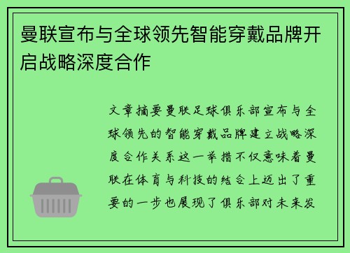 曼联宣布与全球领先智能穿戴品牌开启战略深度合作 曼联宣布与全球领先智能穿戴品牌开启战略深度合作