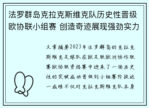 法罗群岛克拉克斯维克队历史性晋级欧协联小组赛 创造奇迹展现强劲实力 法罗群岛克拉克斯维克队历史性晋级欧协联小组赛 创造奇迹展现强劲实力