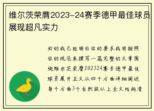 维尔茨荣膺2023-24赛季德甲最佳球员展现超凡实力 维尔茨荣膺2023-24赛季德甲最佳球员展现超凡实力