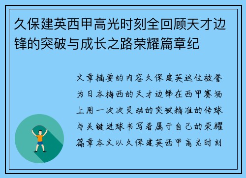 久保建英西甲高光时刻全回顾天才边锋的突破与成长之路荣耀篇章纪 久保建英西甲高光时刻全回顾天才边锋的突破与成长之路荣耀篇章纪