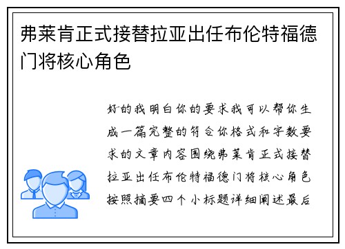 弗莱肯正式接替拉亚出任布伦特福德门将核心角色 弗莱肯正式接替拉亚出任布伦特福德门将核心角色