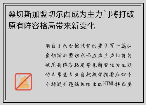 桑切斯加盟切尔西成为主力门将打破原有阵容格局带来新变化 桑切斯加盟切尔西成为主力门将打破原有阵容格局带来新变化